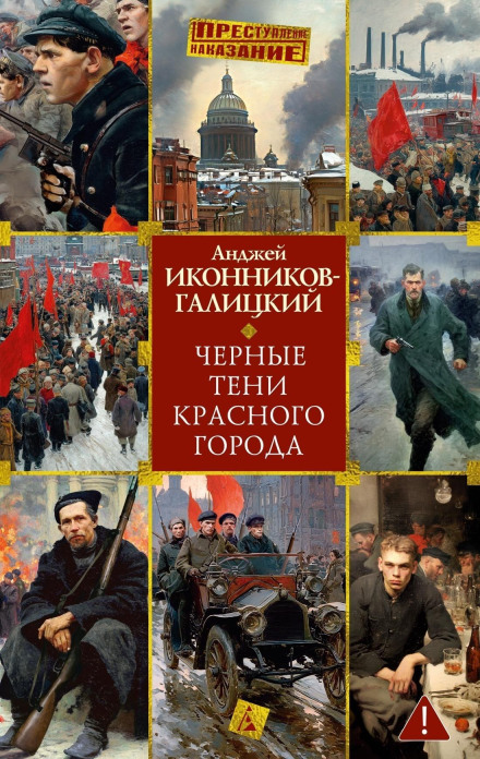 Black Shadows of the Red City