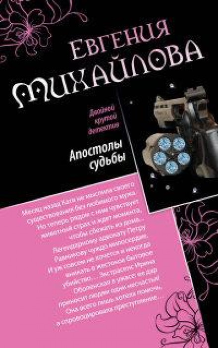Апостоли долі