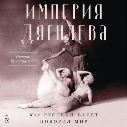 Diaghilev's Empire