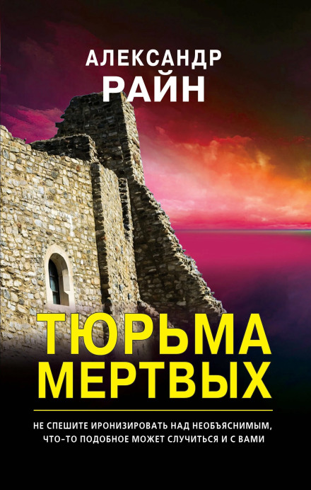 Prison of the Dead