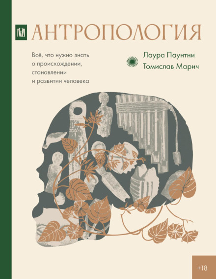 Anthropology: Everything You Need to Know About the Origin, Development and Evolution of Humans