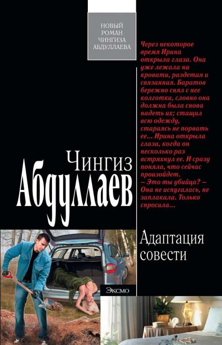 Адаптація совісті