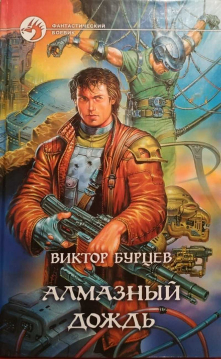 Алмазний дощ