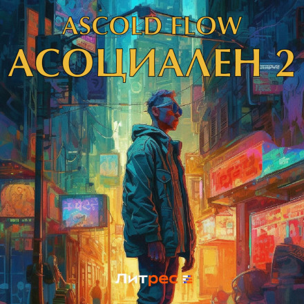 Antisocial 2