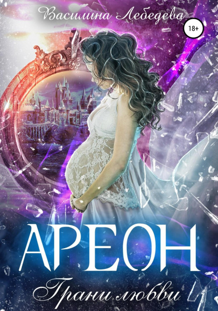 Areon: Facets of Love
