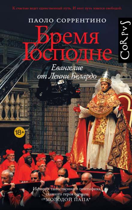 The Young Pope: The Gospel According to Lenny Belardo