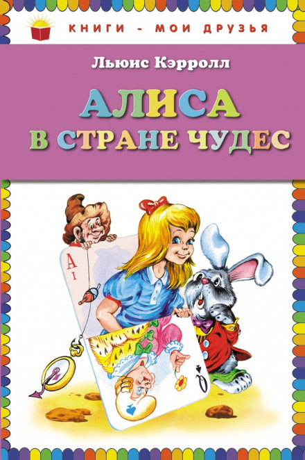 Alice's Adventures in Wonderland