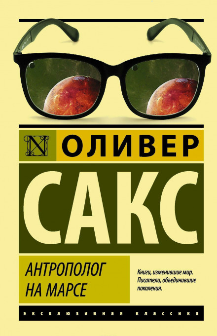Антрополог на Марсі
