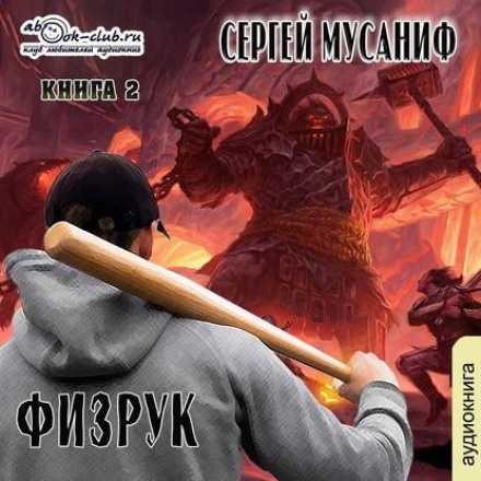 Піднесення Фізрука