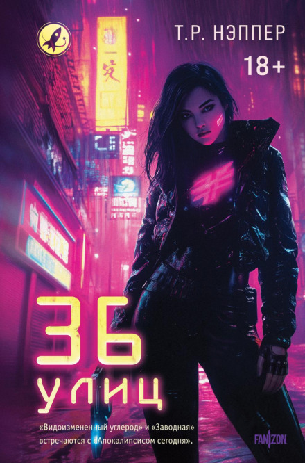 36 Streets