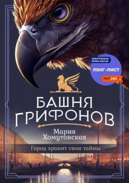 Вежа грифонів