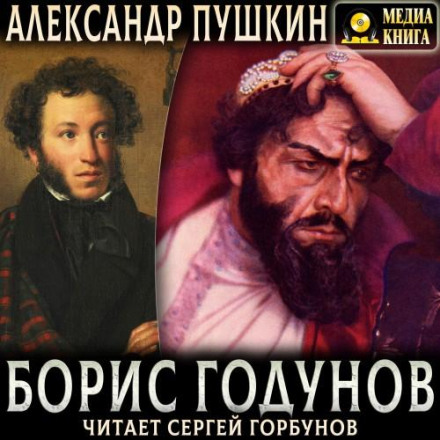 Boris Godunov