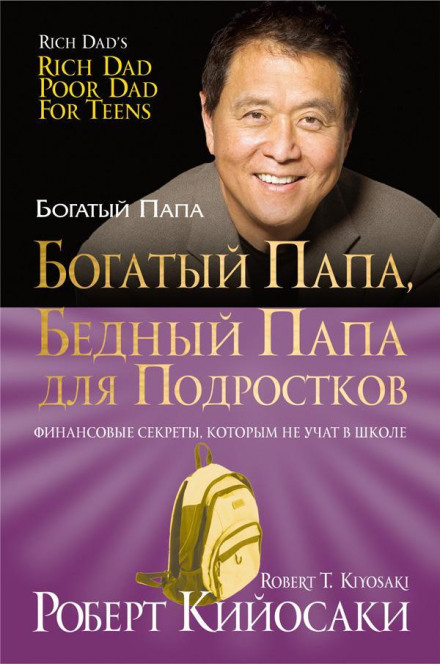 Rich Dad Poor Dad for Teens