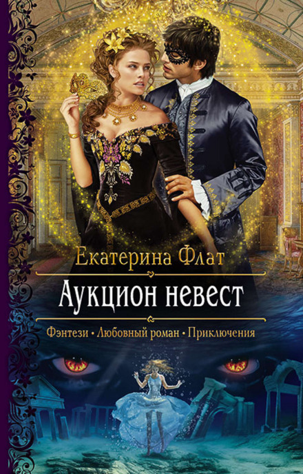 Аукціон наречених
