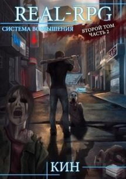 The Ascension System. Book 2. First Steps. Part 2
