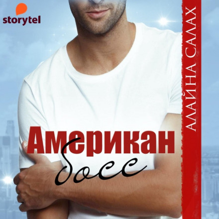 Американ бос