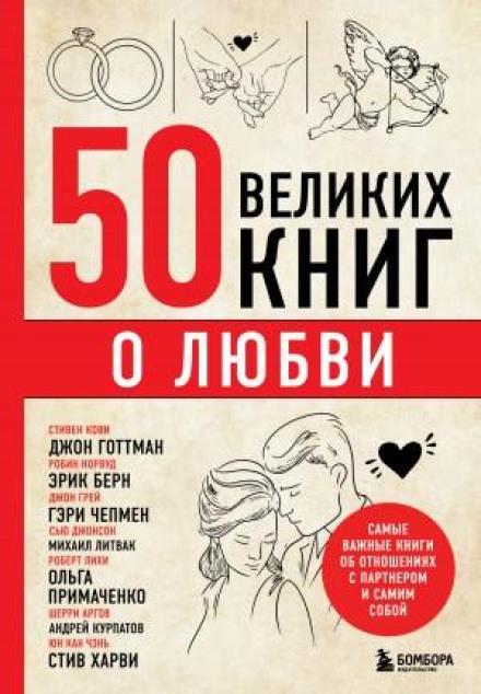 50 Great Books About Love: The Most Important Books About Relationships with a Partner and Yourself