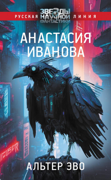 АльтерЕво