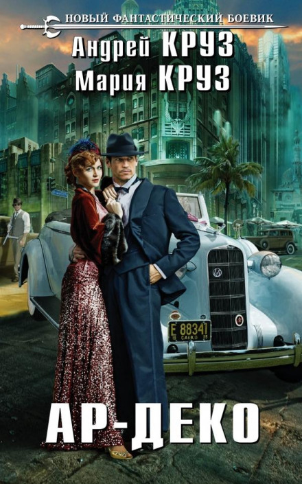 Art Deco