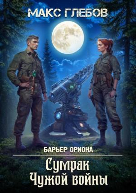 Twilight of Someone Else's War