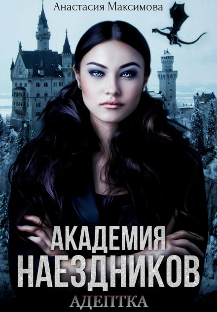 Academy of Riders: The Adept