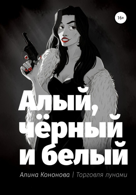 Scarlet, Black and White