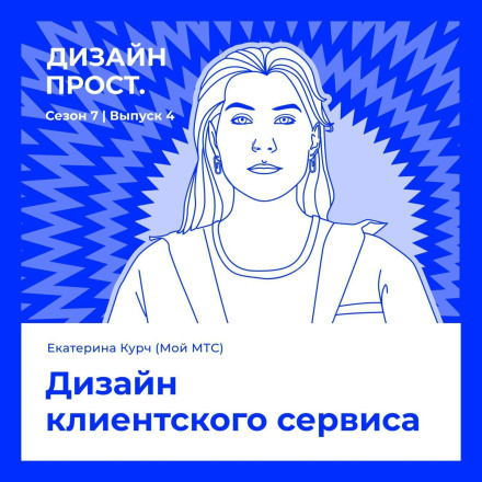 7.4 Ekaterina Kurch. Customer Service Design
