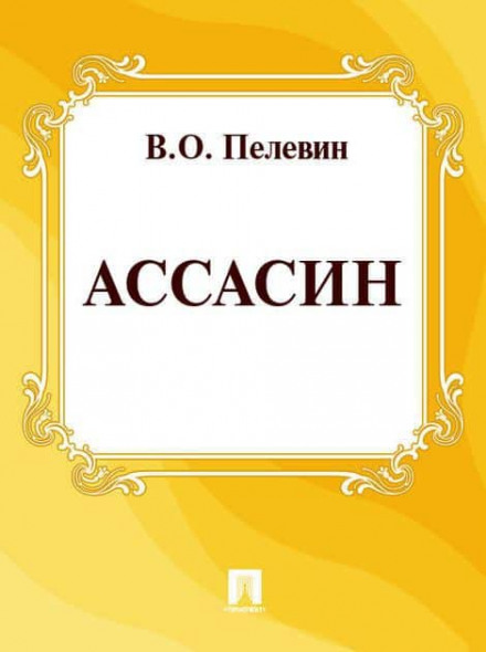 Assassin