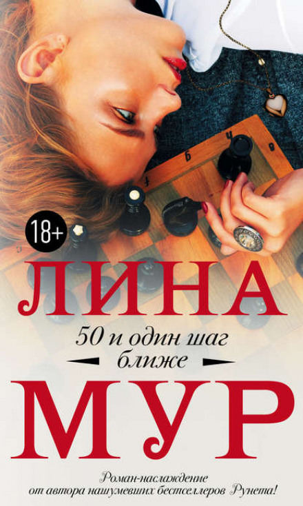 50 і один крок ближче