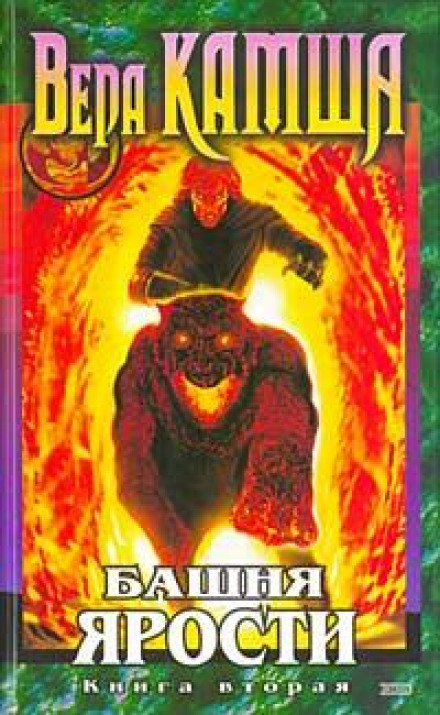 Tower of Fury: Seedlings of the Wind