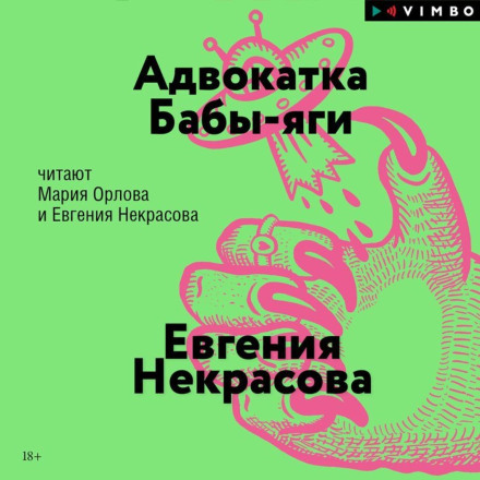 Baba Yaga's Lawyer
