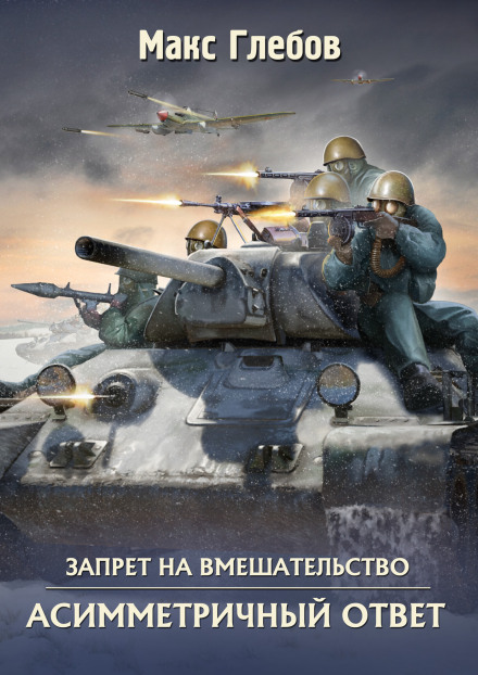 Асиметрична відповідь