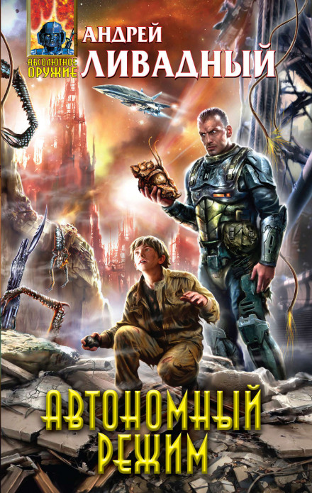 Автономний режим