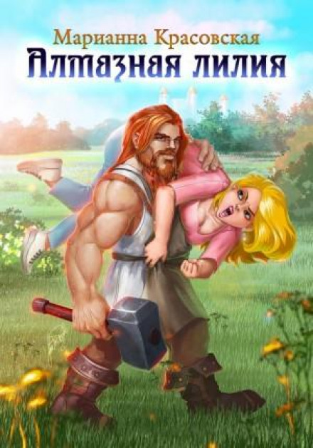 Діамантова лілія