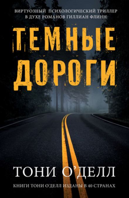 Dark Roads