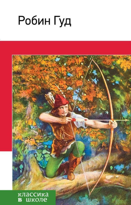 Robin Hood