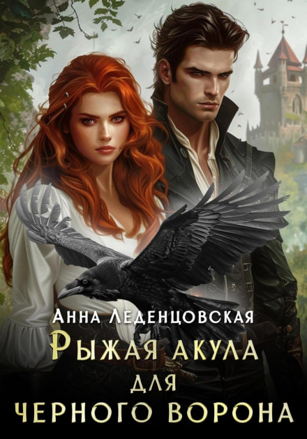 A Red Shark for the Black Raven