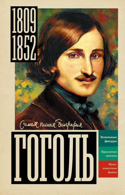 Gogol