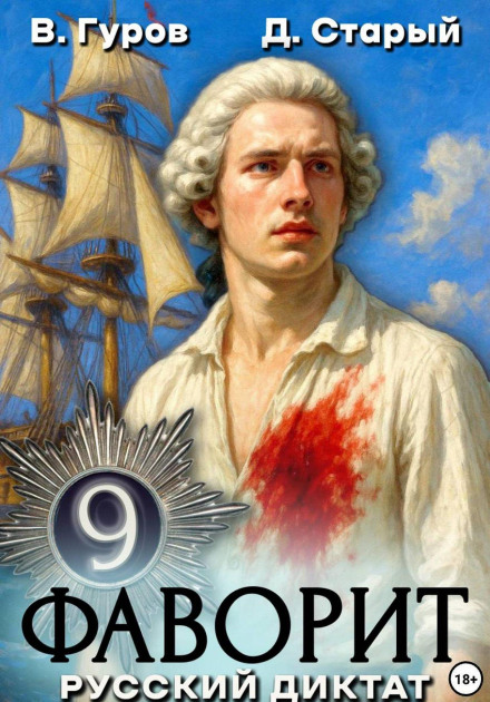 Favorite 9: Russian Dictate