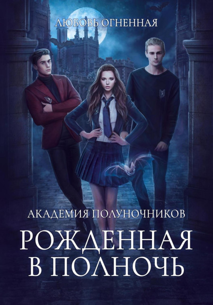 Midnight Academy: Born at Midnight