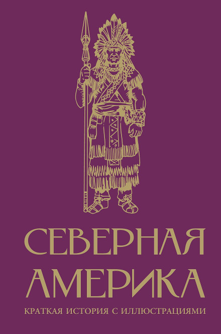 North America: A Brief History
