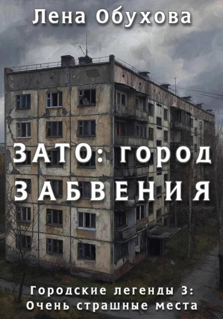 ZATO: City of Oblivion