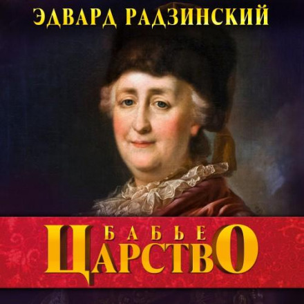 Women's Kingdom. The Russian Paradox