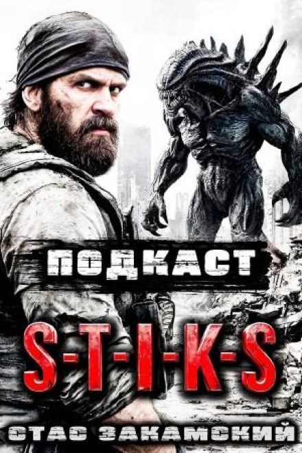 S-T-I-K-S. Podcast