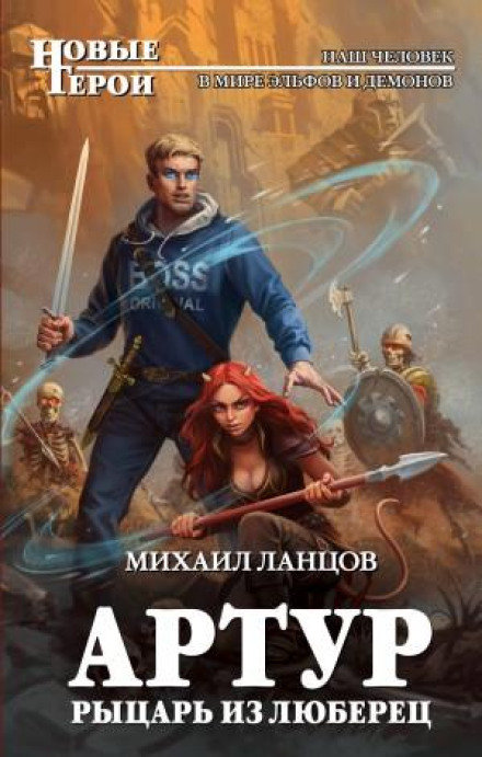 Arthur, Knight from Lyubertsy