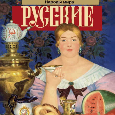 Russians