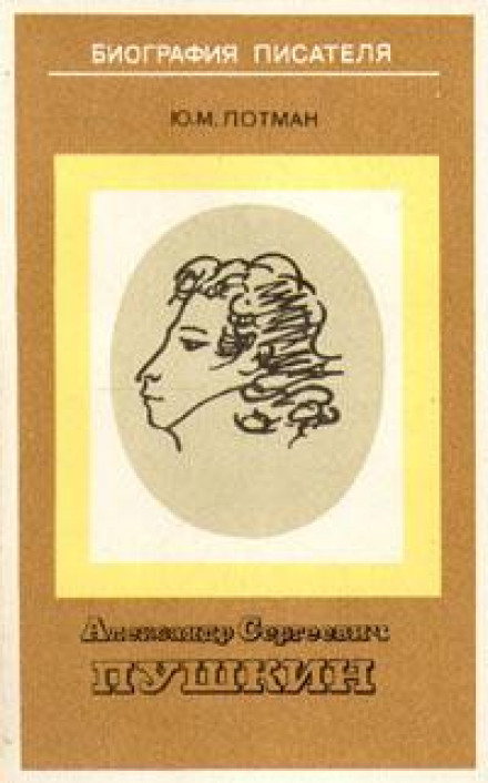 Alexander Sergeyevich Pushkin