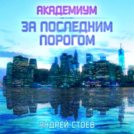 Academium
