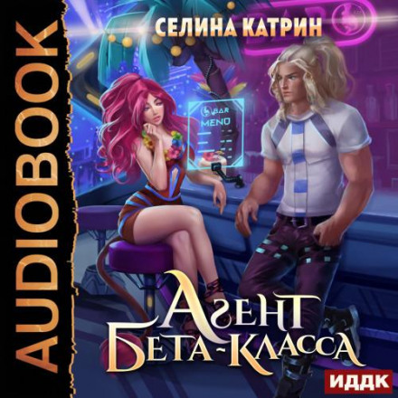Beta-Class Agent