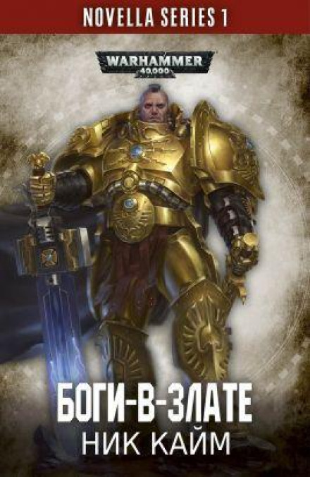 Gods of Gold